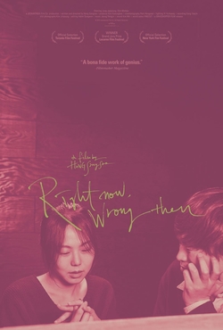 Right_Now,_Wrong_Then_(poster)